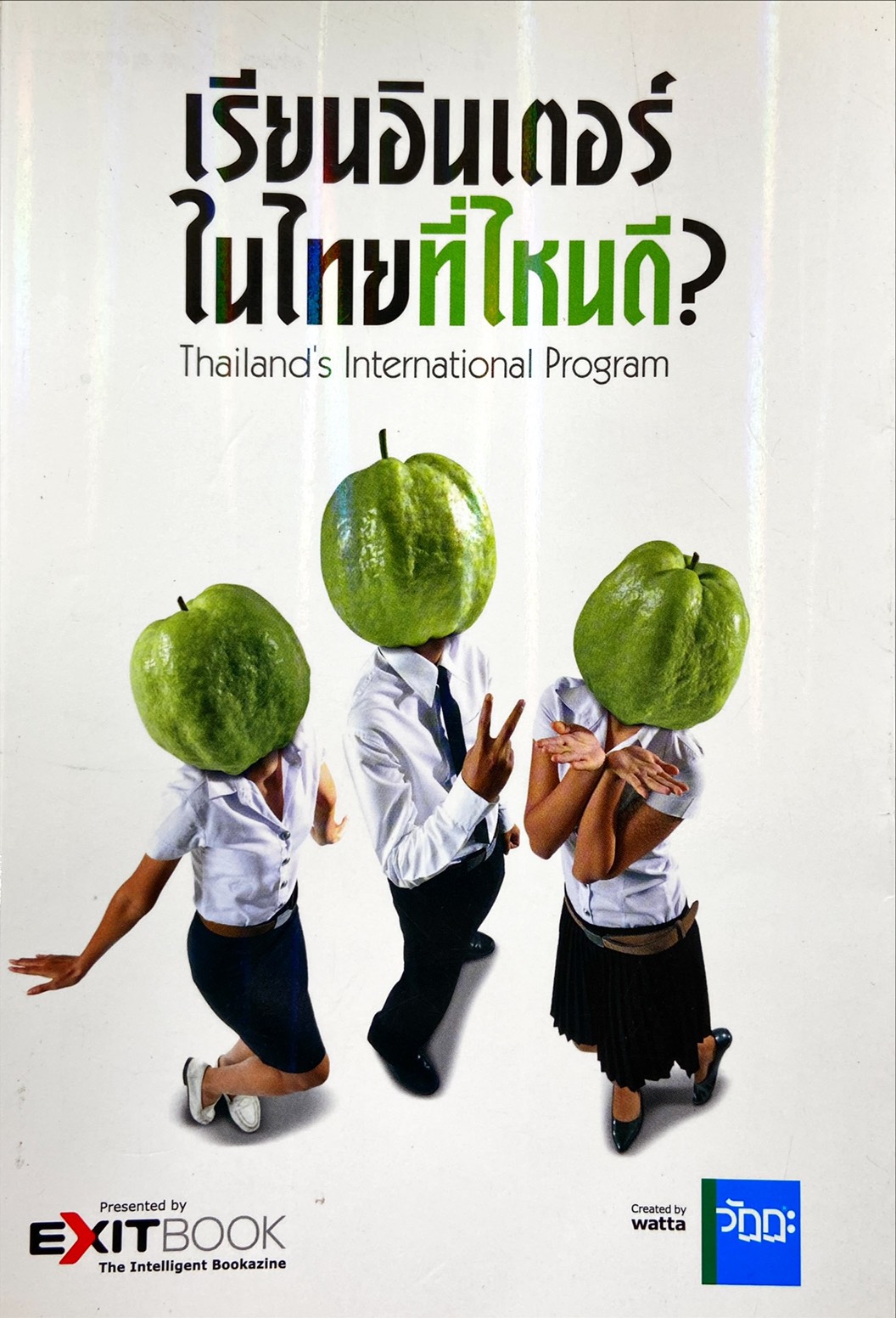 เรียนอินเตอร์ในไทยที่ไหนดี?