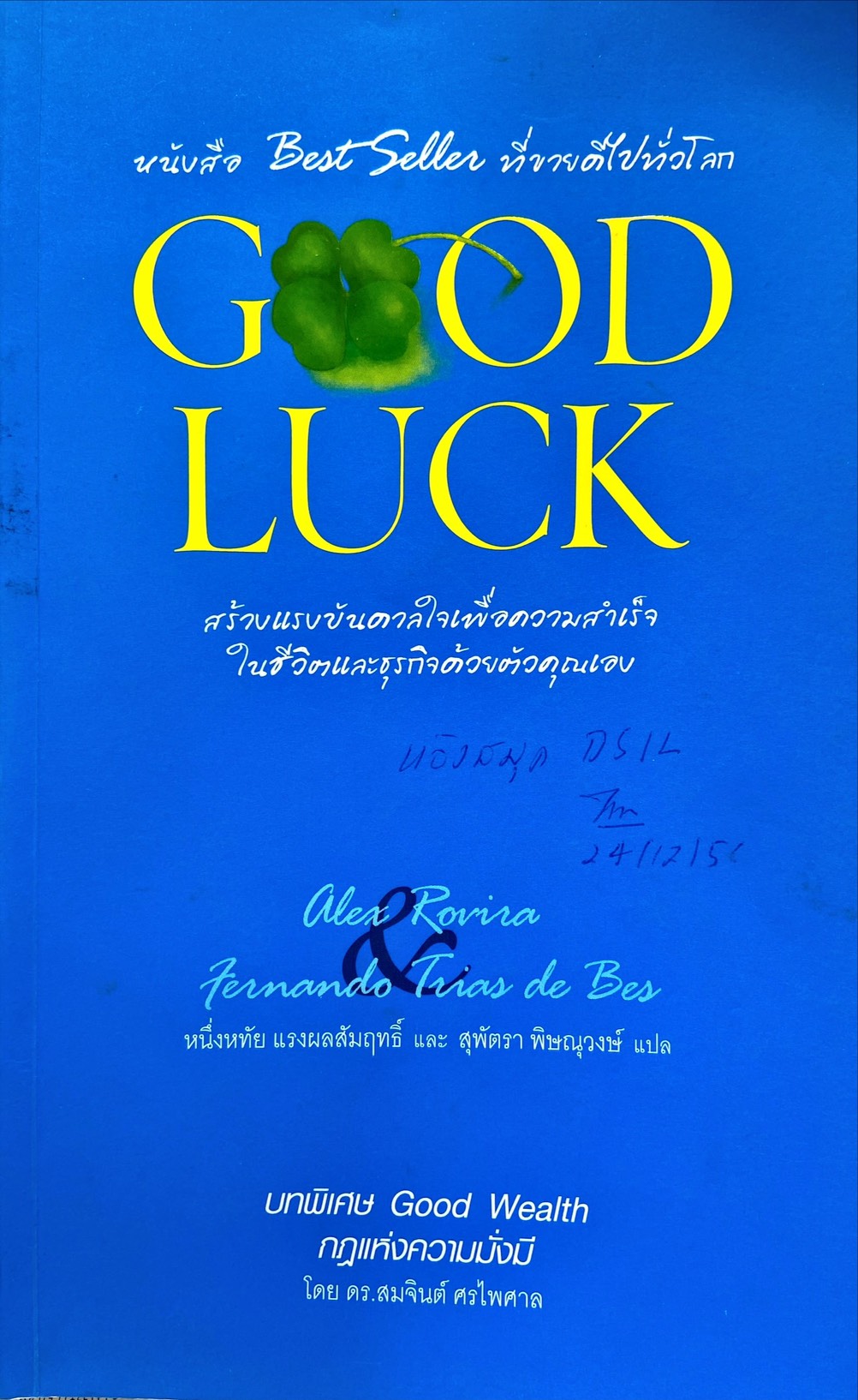 Good Luck สร้างแรงบันดาลใจเพื่อความสำเร็จในชีวิตและธุรกิจด้วยตัวคุณเอง