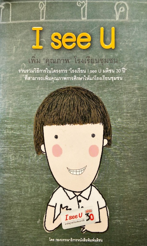 I see U เพิ่ม 