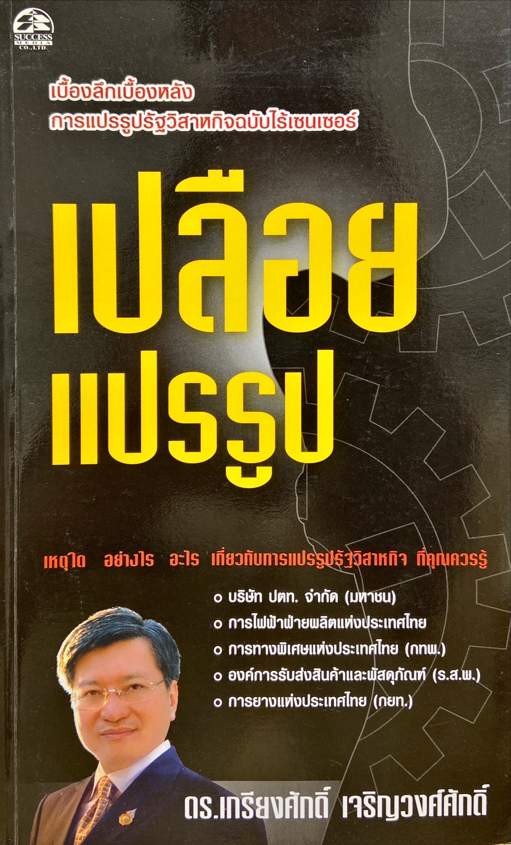 เปลือยแปรรูป