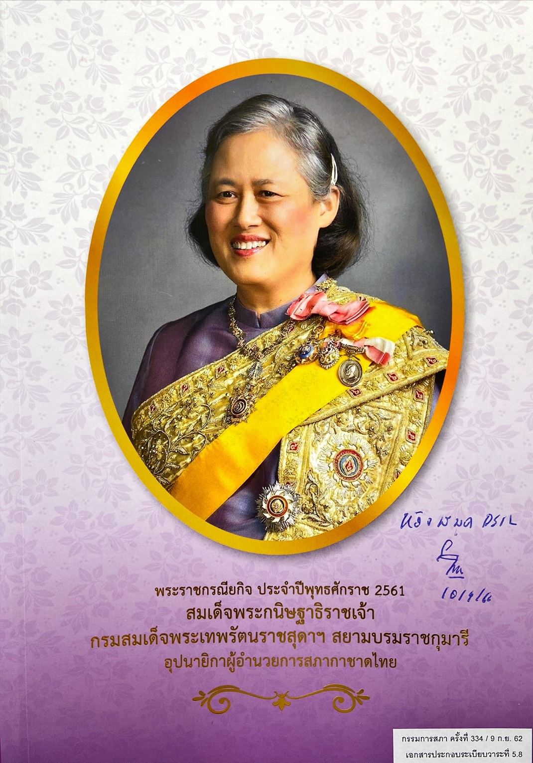พระราชกรณียกิจประจำปีพุทธศักราช 2561