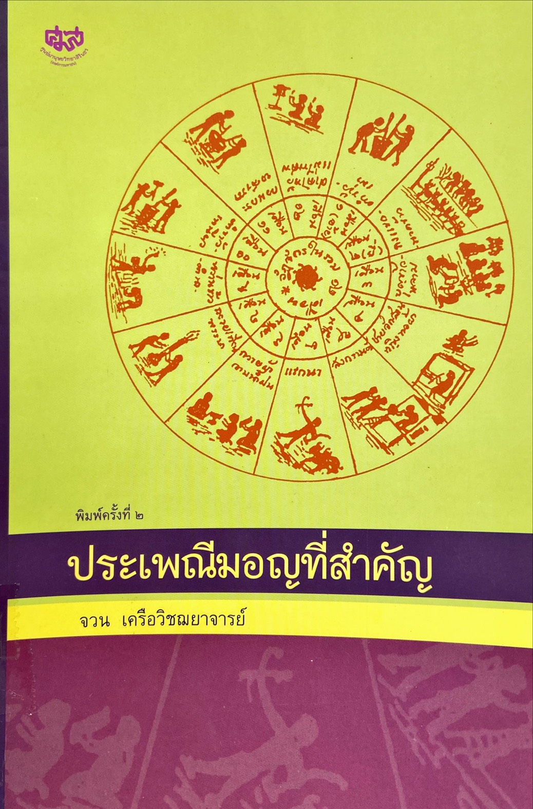 ประเพณีมอญที่สำคัญ