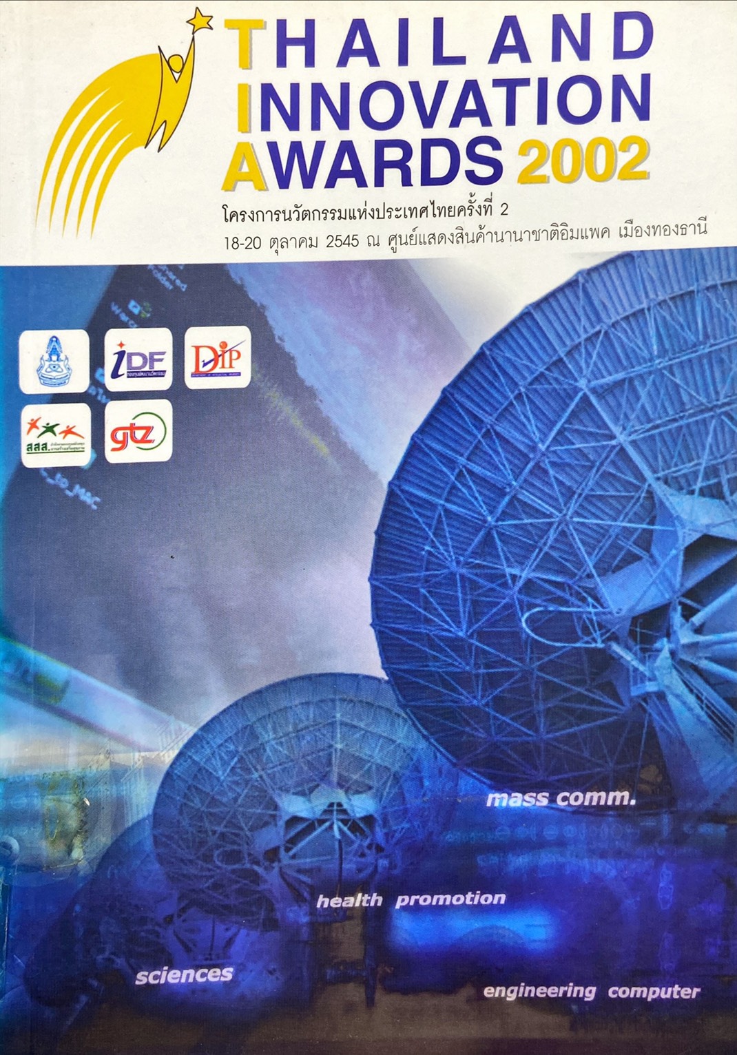 Thailand Innovation Awards 2002 โครงการนวัตกรรมแห่งประเทศไทยครั้งที่ 2