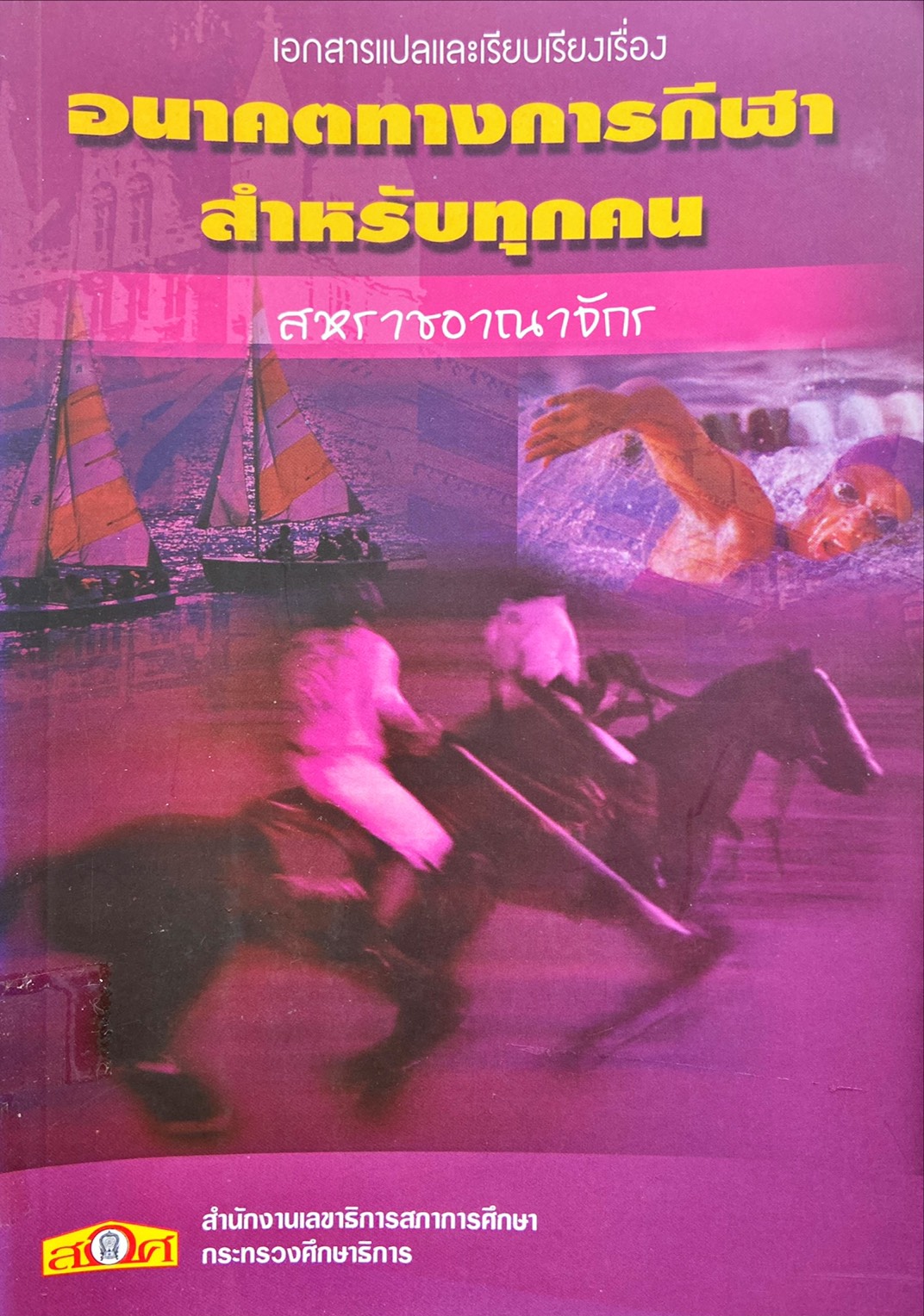 อนาคตทางการศึกษาสำหรับทุกคน สหราชอาณาจักร