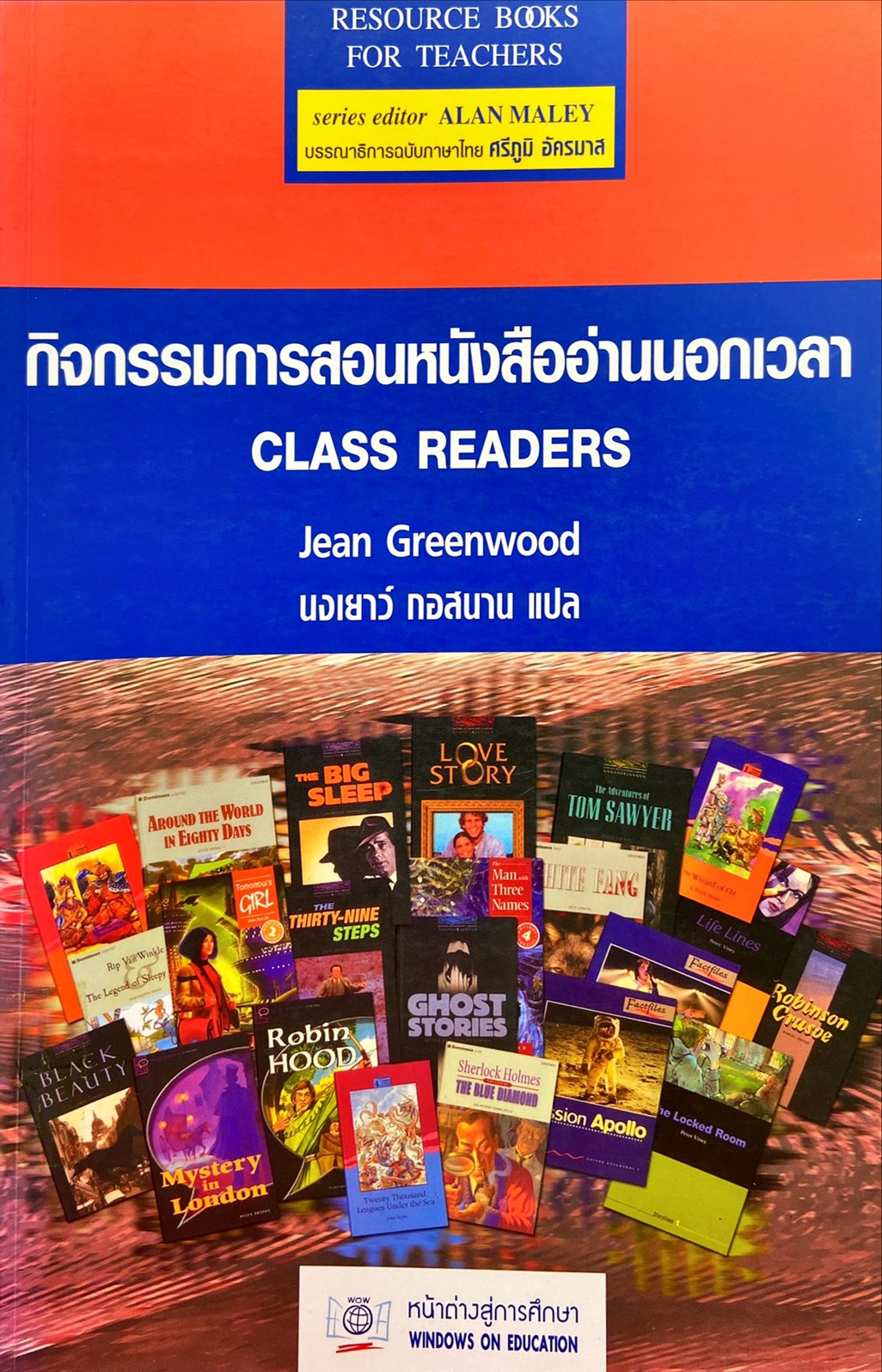 กิจกรรมการสอนหนังสืออ่านนอกเวลา : Resource Book For Teachers