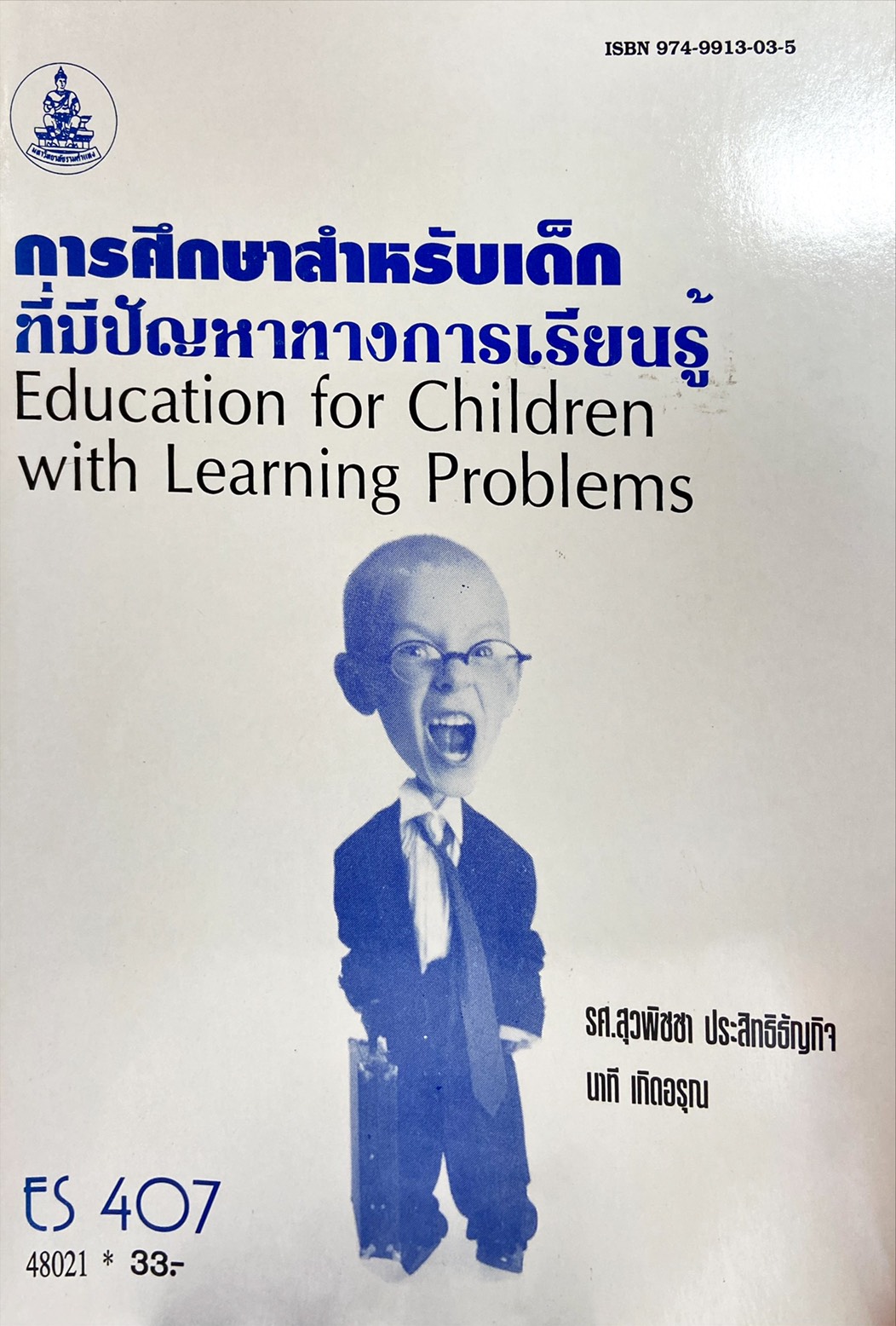 การศึกษาสำหรับเด็กที่มีปัญหาทางการเรียนรู้