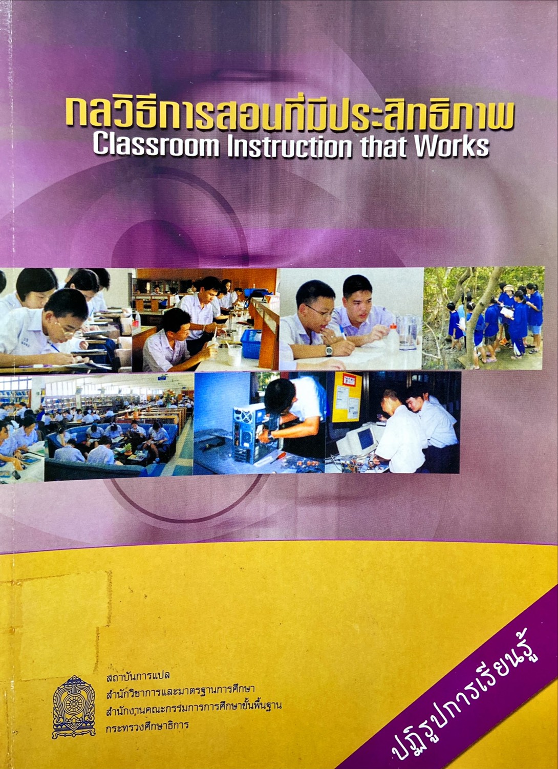 กลวิธีการสอนที่มีประสิทธิภาพ