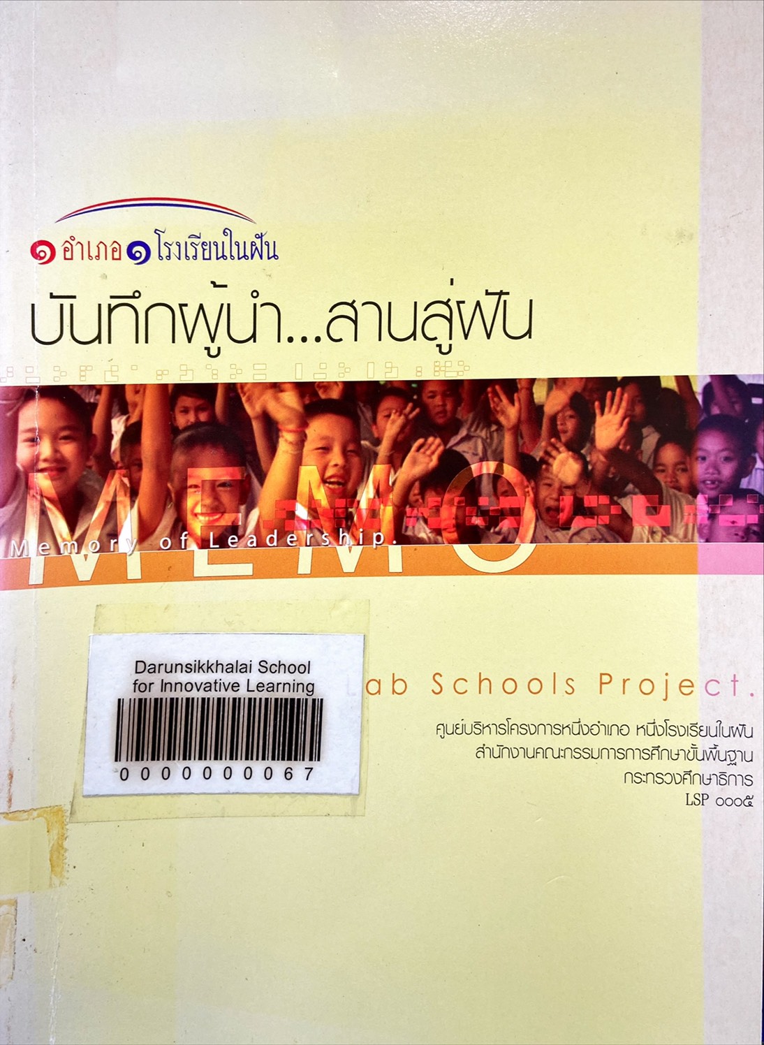 บันทึกผู้นำ...สานสู่ฝัน