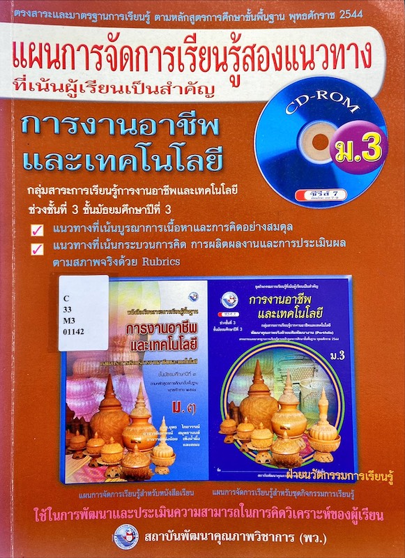 แผนการจัดการเรียนรู็สองแนวทาง ที่เน้นผู้เรียนเป็นสำคัญ