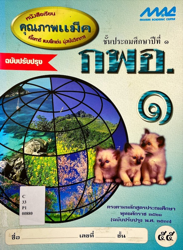 กพอ. ป.1  