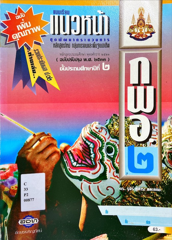 แนวหน้า กพอ. ๒