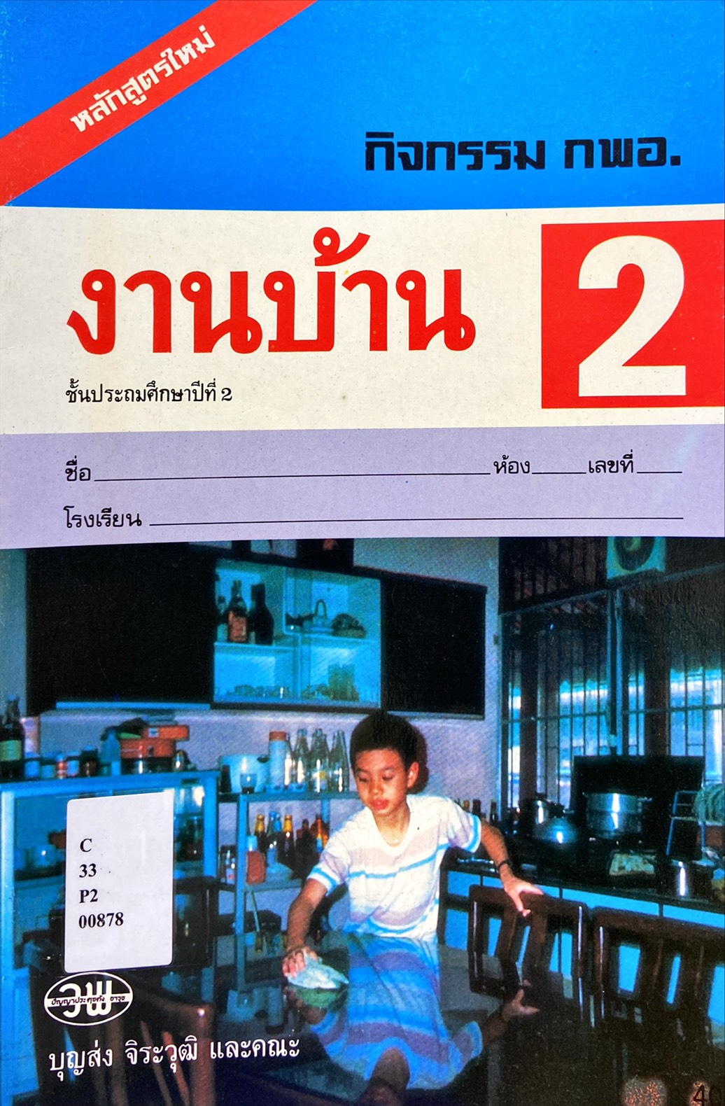 งานบ้าน 2