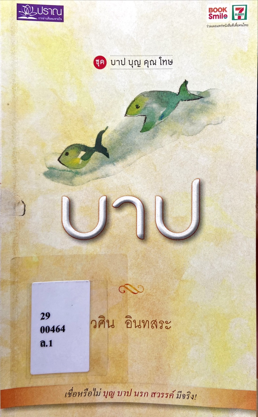 บาป