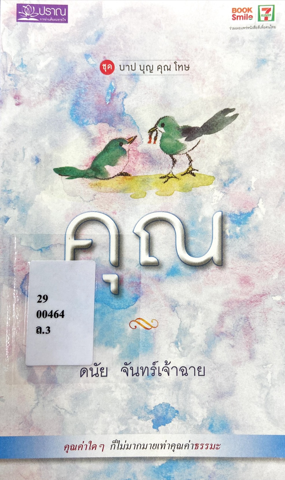 คุณ