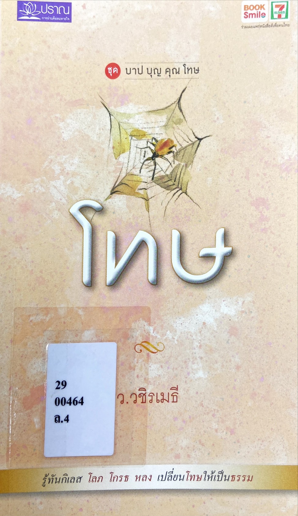 โทษ