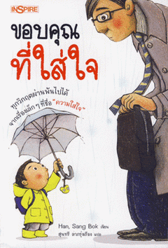 ขอบคุณที่ใส่ใจ