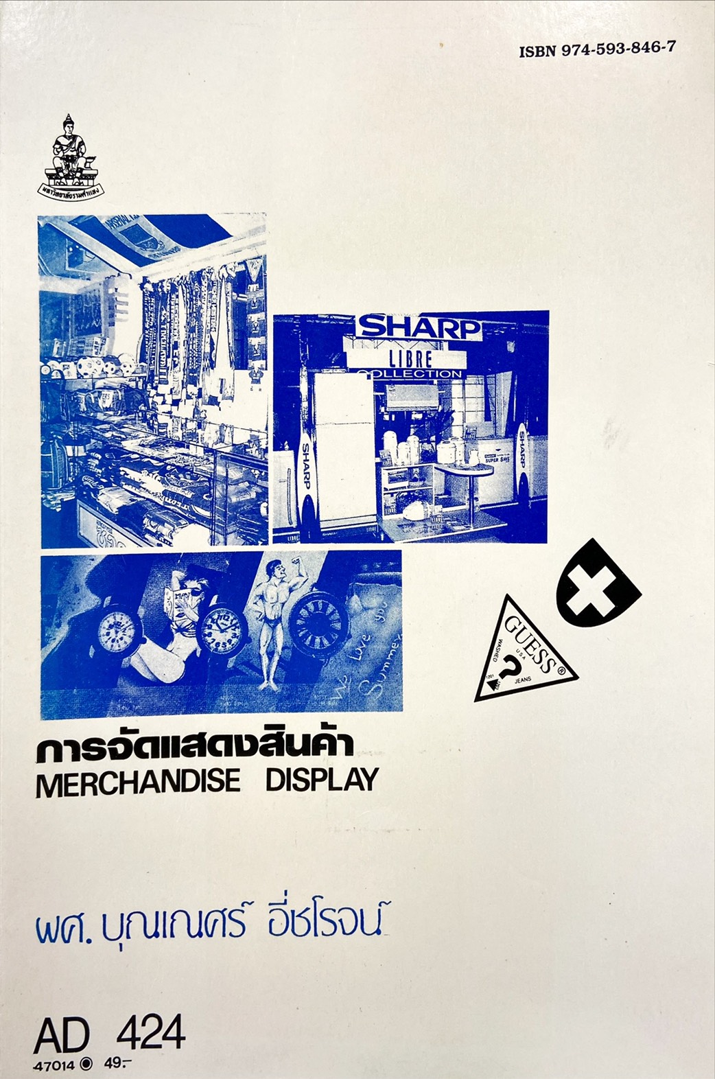 การจัดแสดงสินค้้า