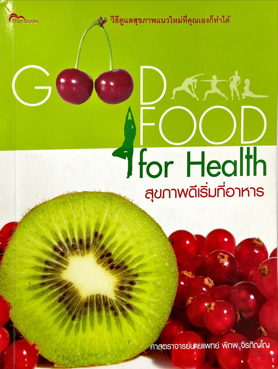 Good Food for health สุขภาพดีเริ่มที่อาหาร