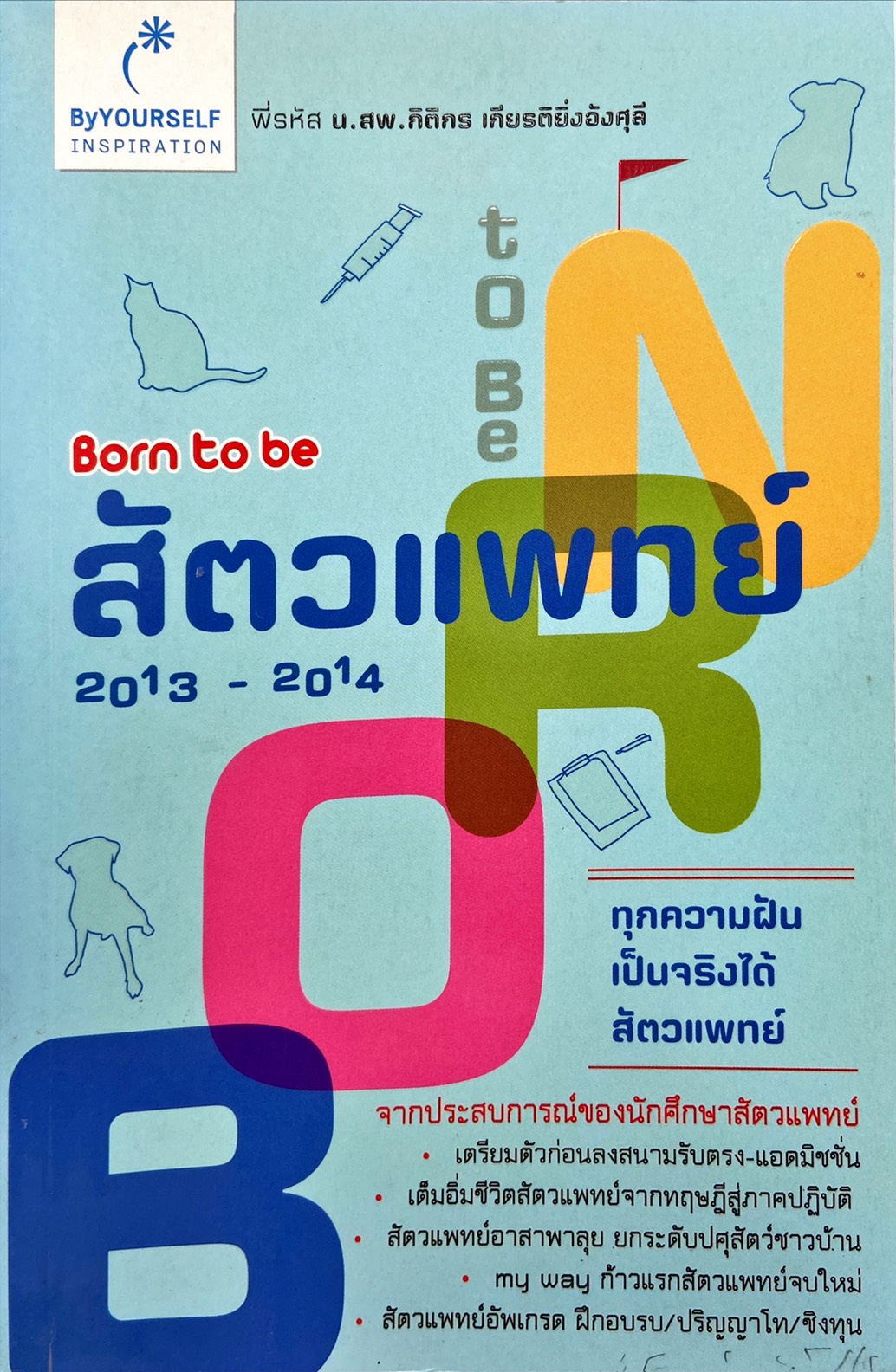 Born to be สัตวแพทย์ 2013-2014
