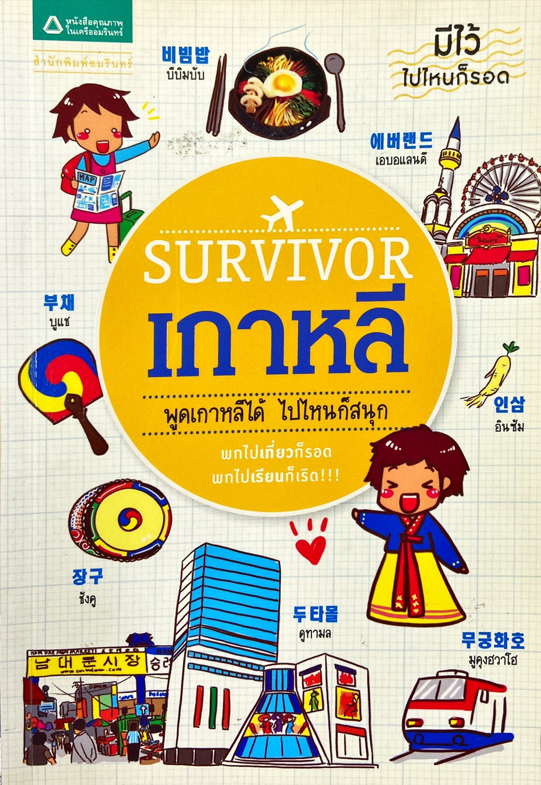 Survivor เกาหลี 