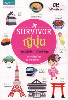 Survivor ญี่ปุ่น