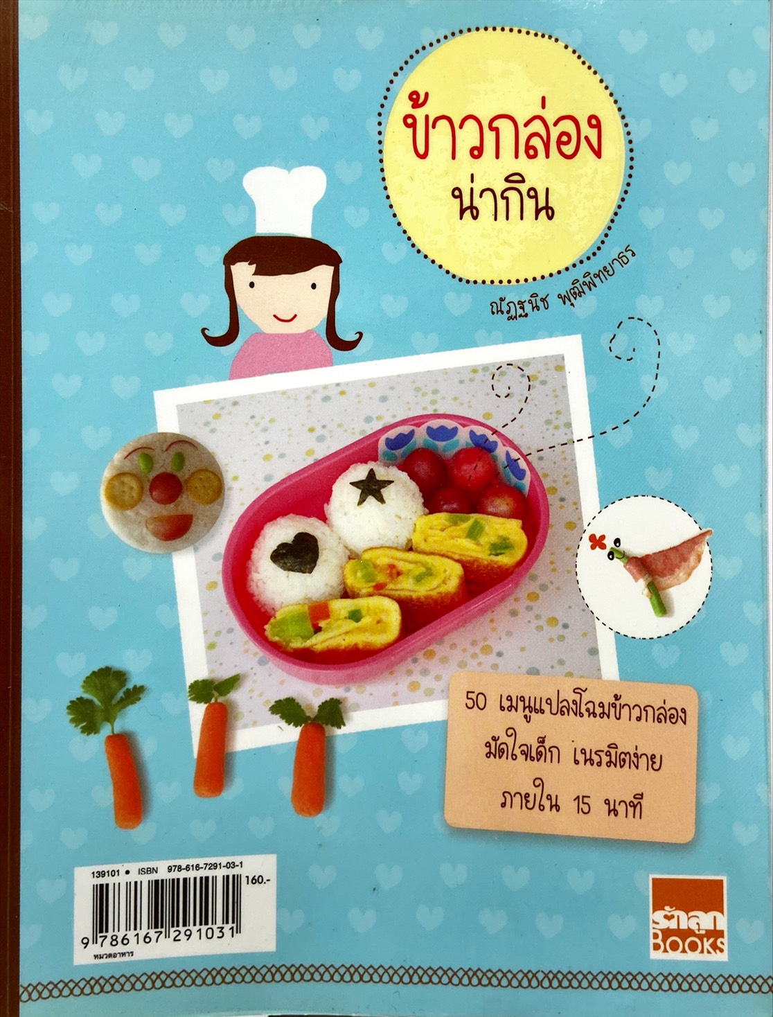 ข้าวกล่องน่ากิน