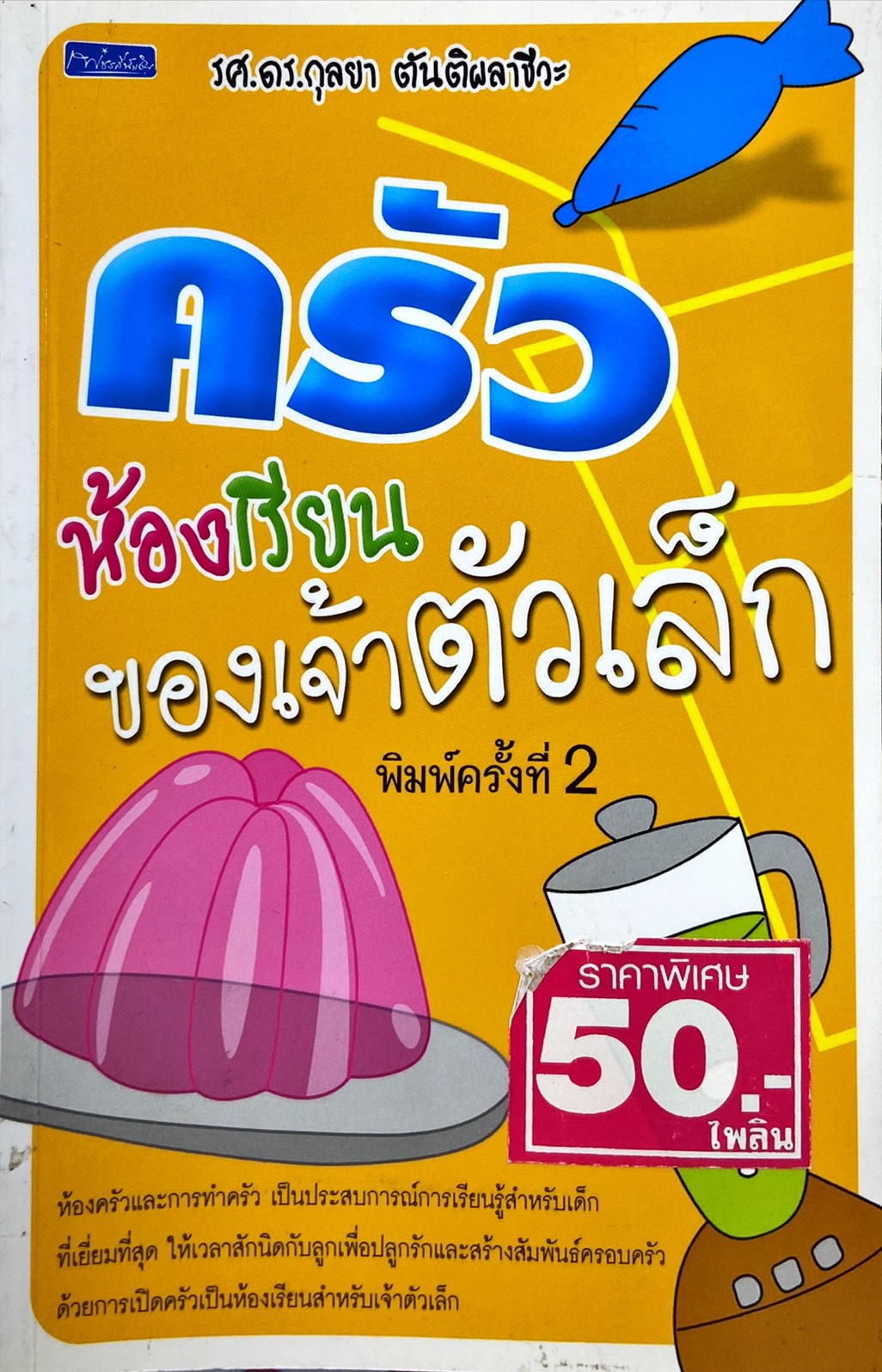 ครัวห้องเรียนของเจ้าตัวเล็ก
