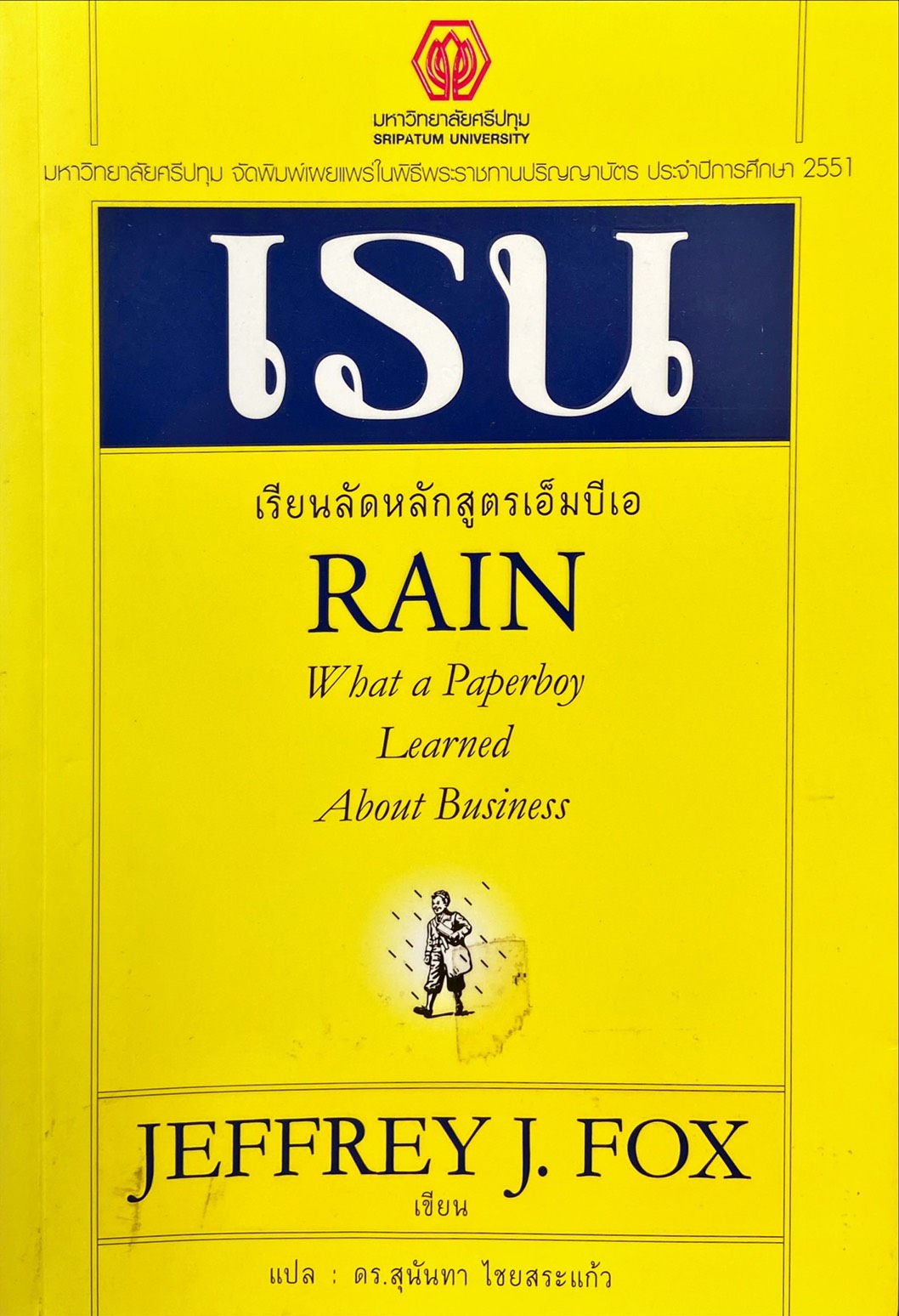 เรน เรียนลัดหลักสูตรเอ็มบีเอ