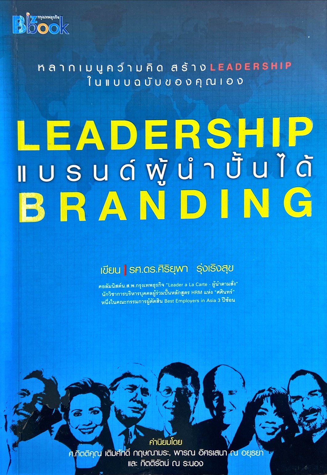 แบรนด์ผู้นำปั้นได้