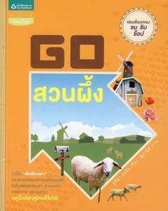 Go สวนผึ้ง