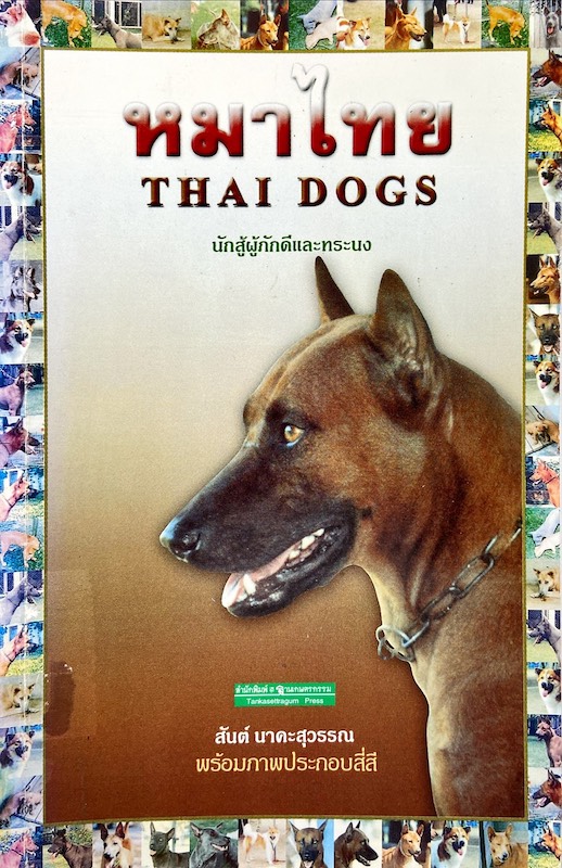 หมาไทย