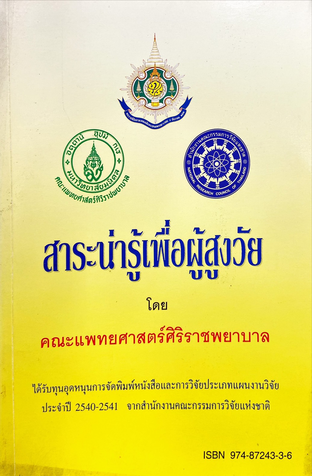 สาระน่ารู้เพื่อผู้สูงวัย
