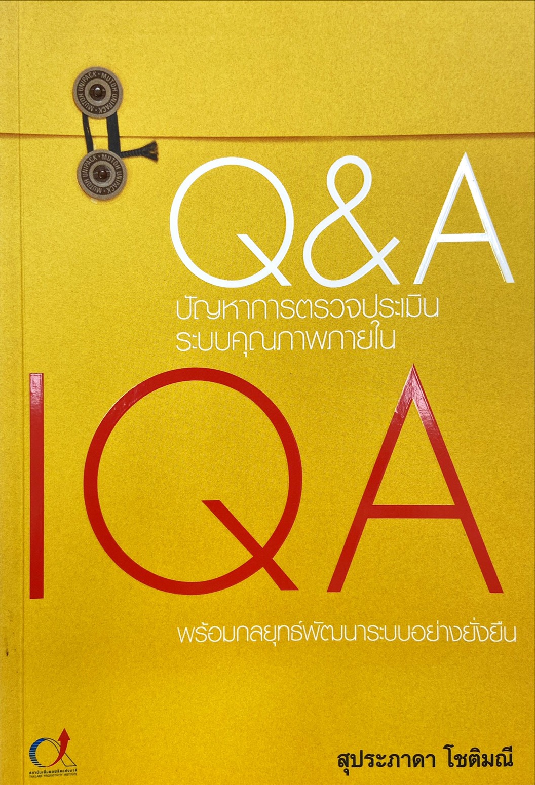 Q&A ปัญหาการตรวจประเมินระบบคุณภาพภายใน ( IQA )