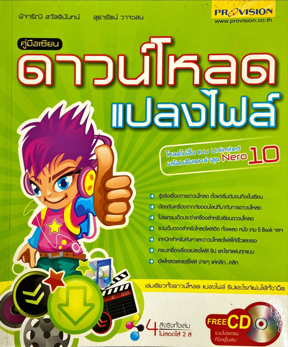 คู่มือเซียนดาวน์โหลด แปลงไฟล์