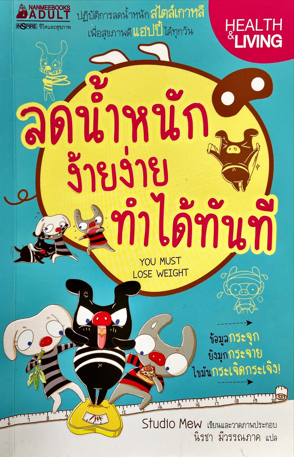 ลดน้ำหนักง้ายง่ายทำได้ทันที