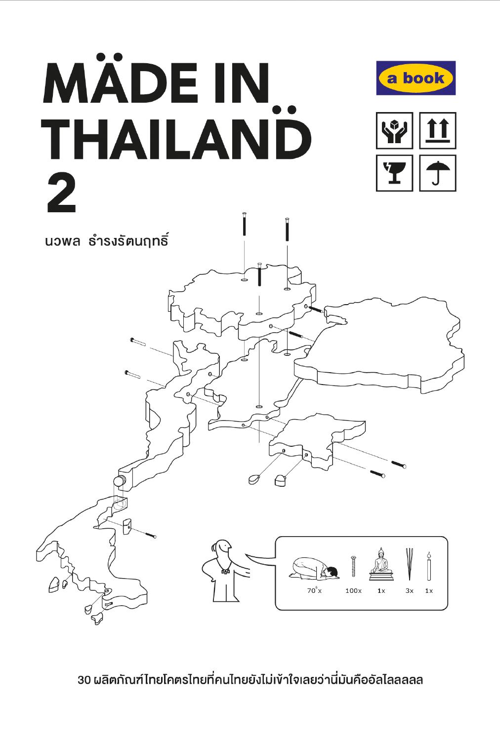 Made in Thailand 2 