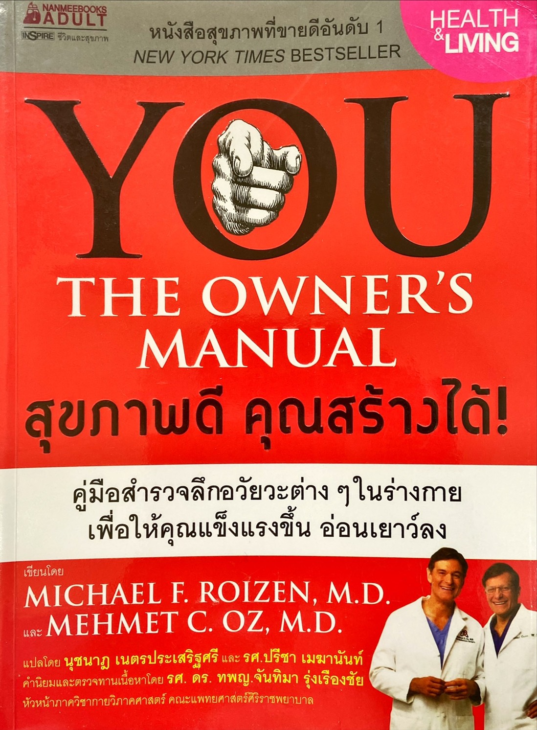 You the owner's manual สุขภาพดี คุณสร้างได้!