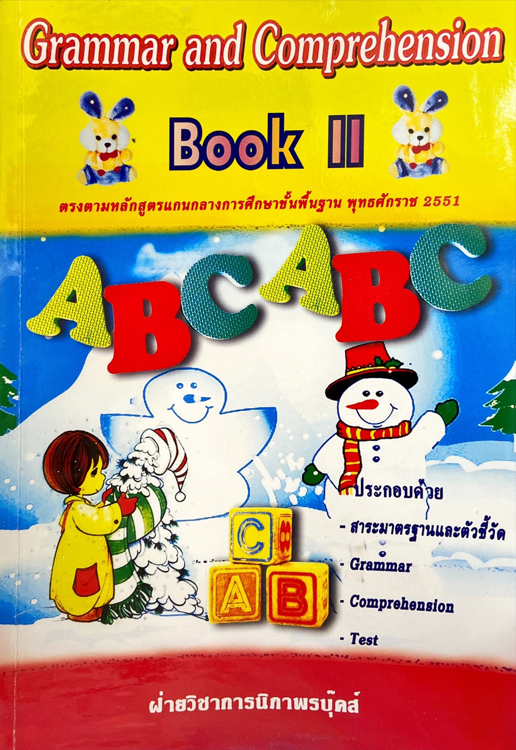 Grammar and Comprehension Book II ภาษาอังกฤษ ป.2