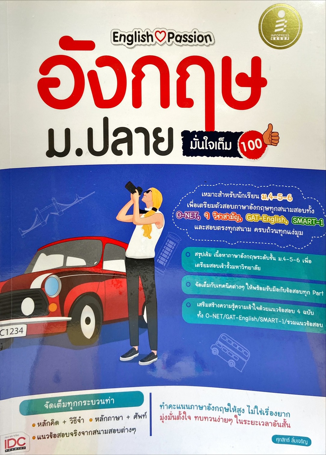 English passion : อังกฤษ ม.ปลาย มั่นใจเต็มร้อย