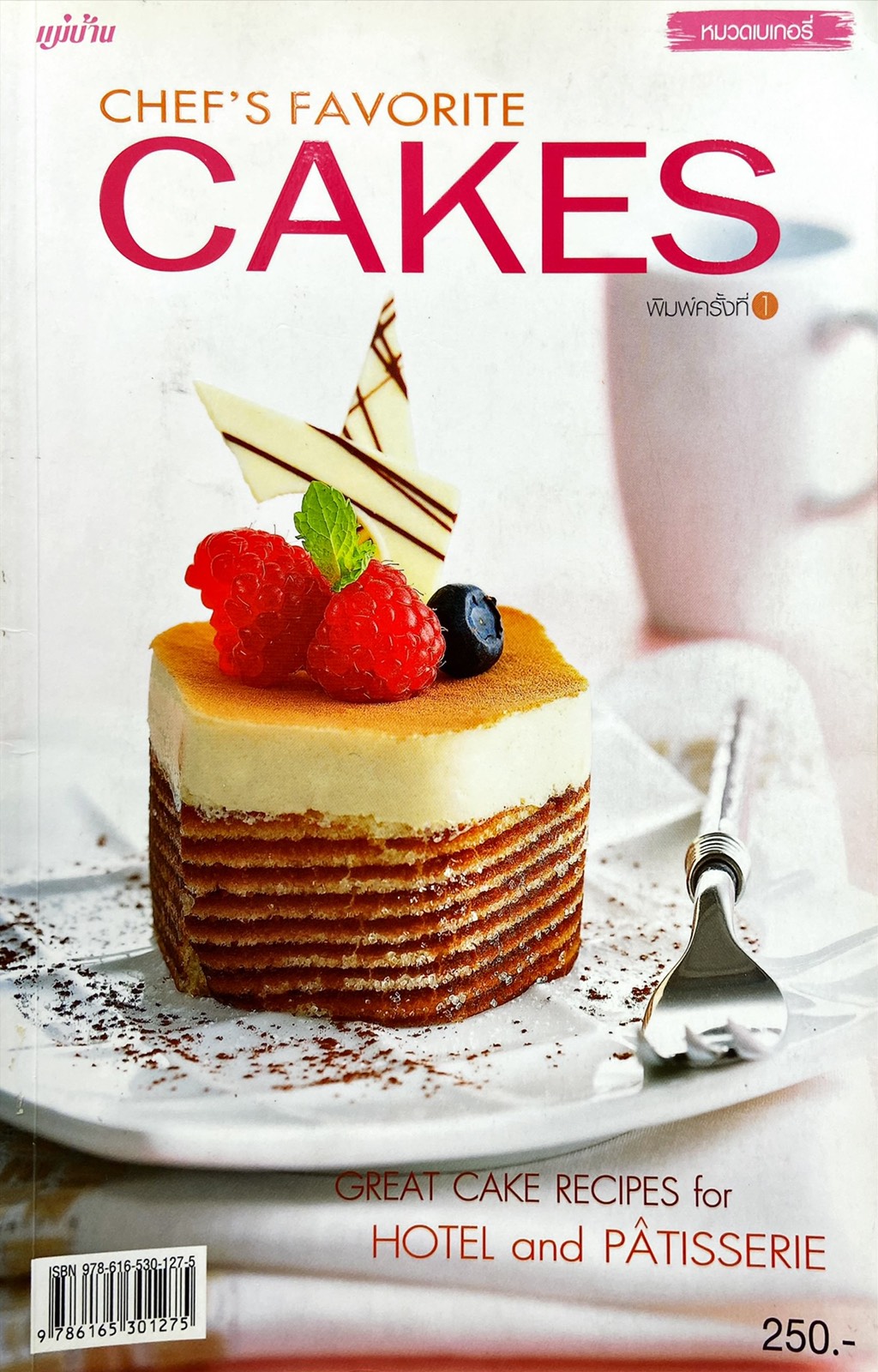 Chef's Favorite Cake
