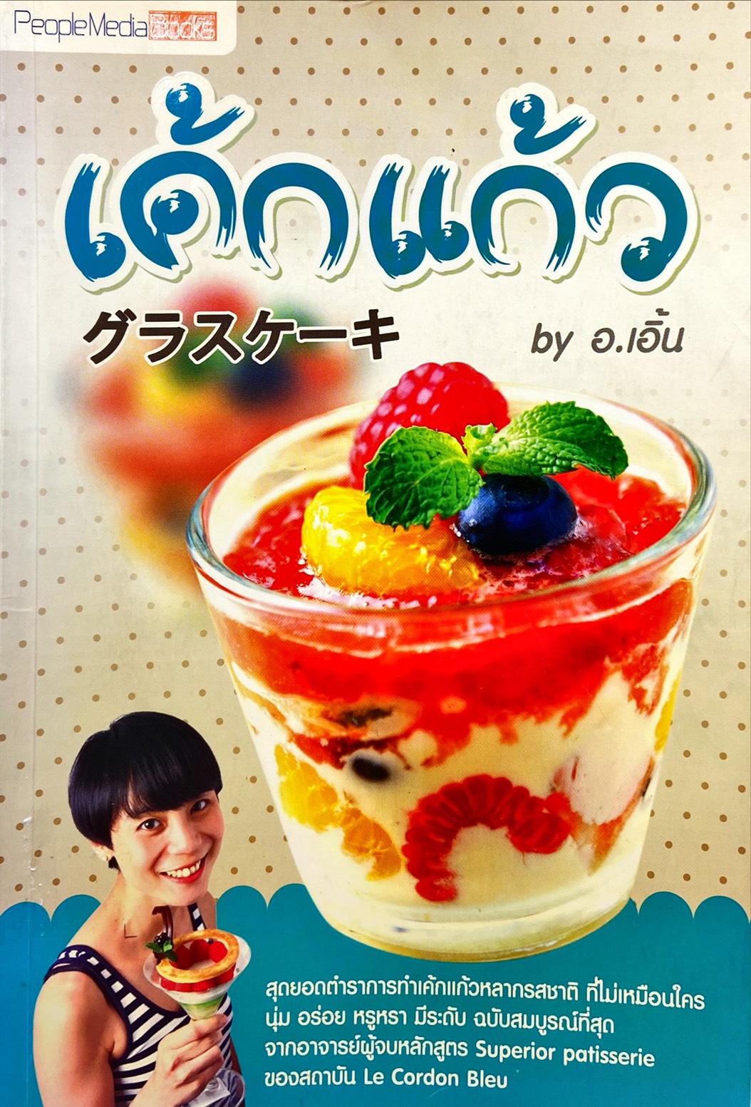 เค้กแก้ว
