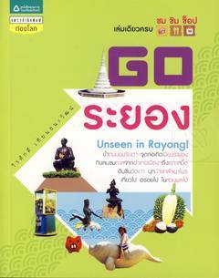 Go ระยอง