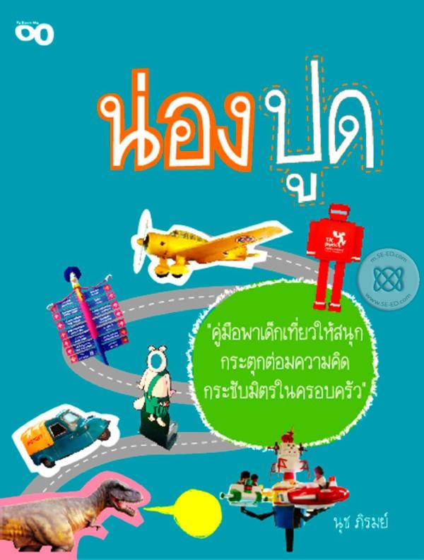 น่องปูด