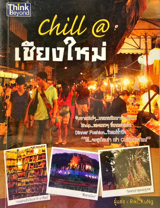 Chill@เชียงใหม่