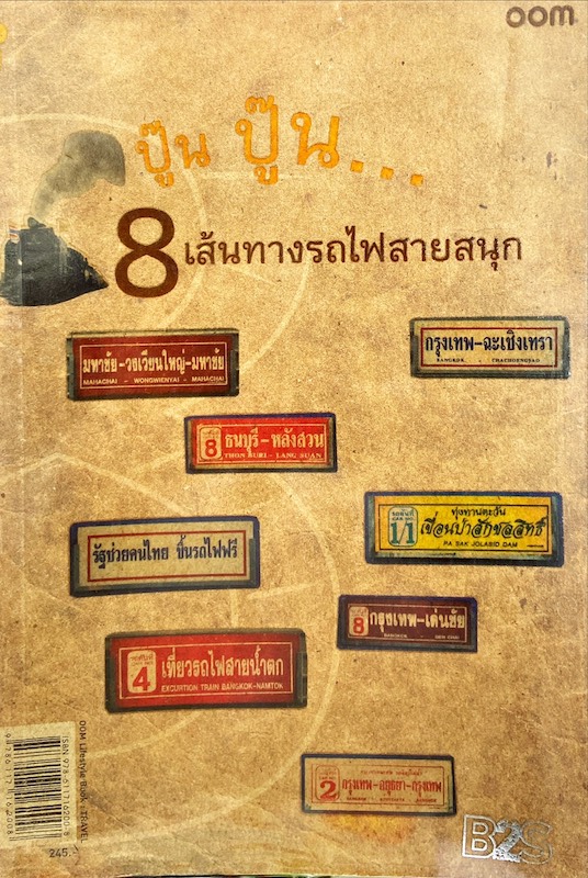 ปู๊น ปู๊น... 8 เส้นทางรถไฟสายสนุก