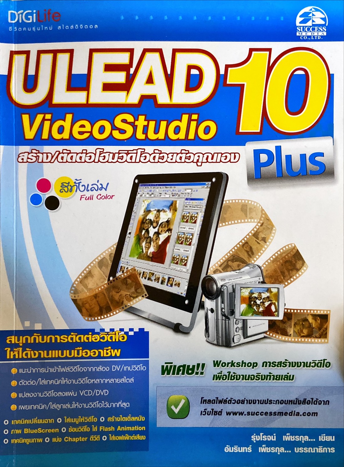 ULEAD VideoStudio 10 Plus