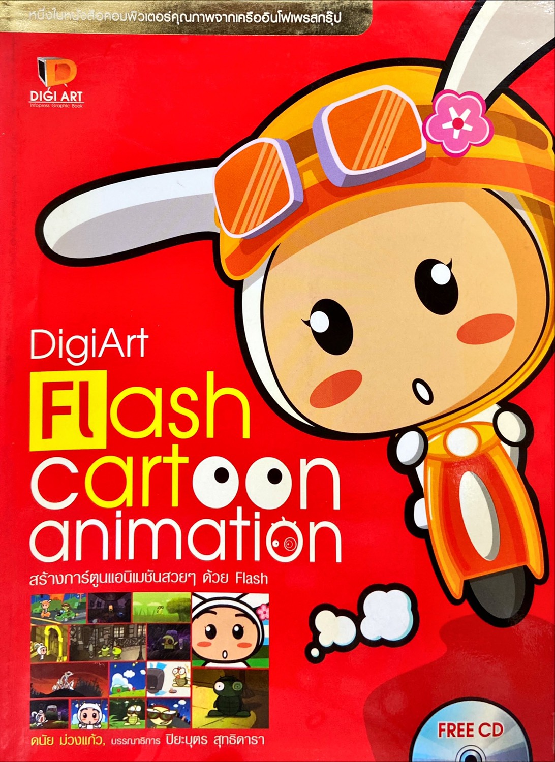 DigiArt Flash cartoon animation