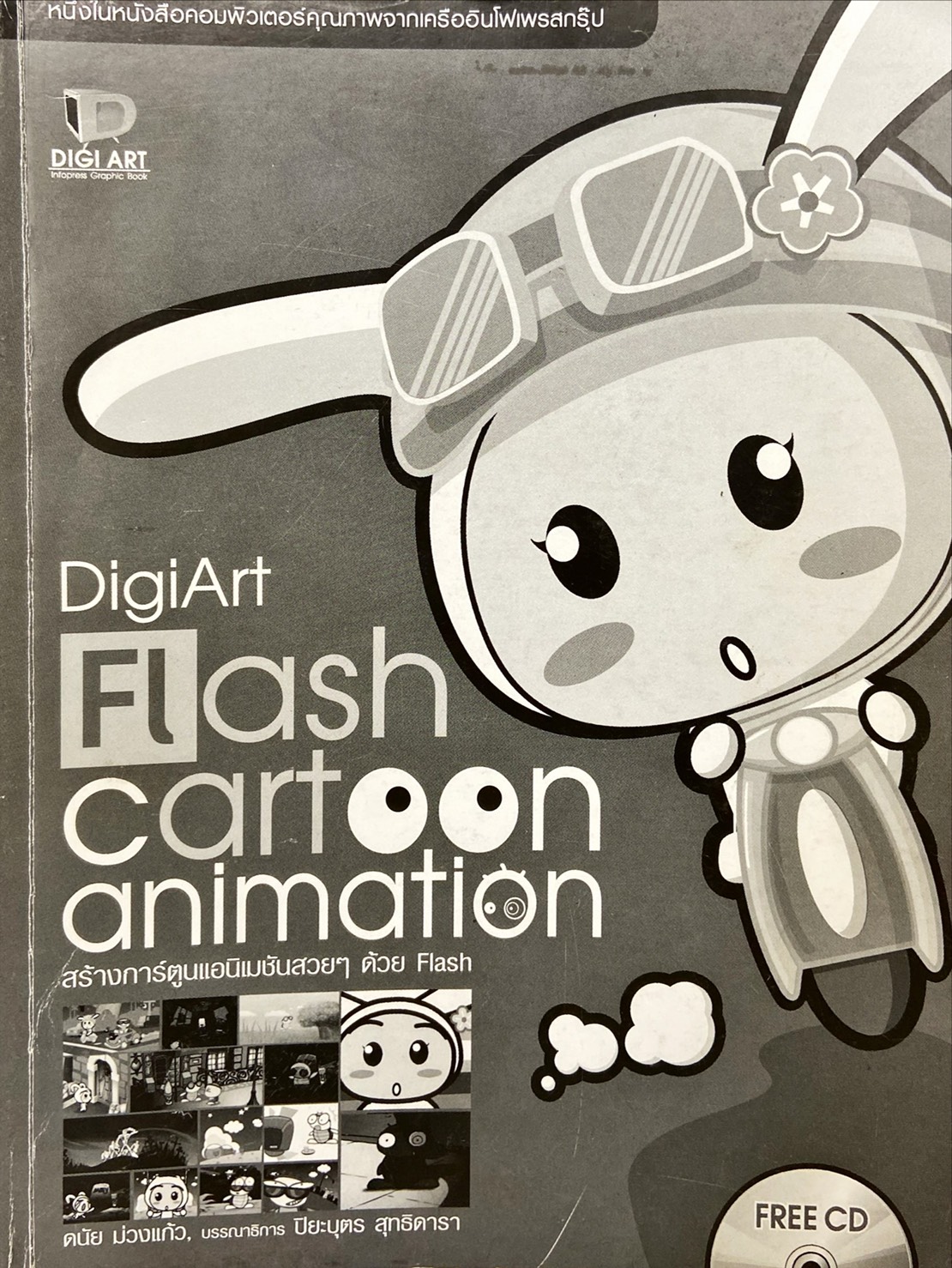 DigiArt Flash cartoon animation