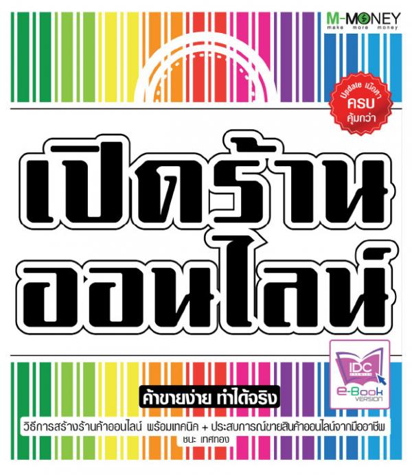 เปิดร้านออนไลน์