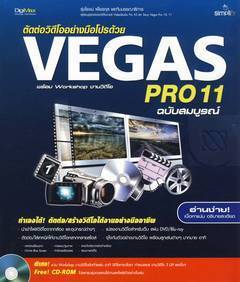 Sony Vegas Pro 11